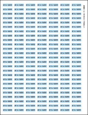 【送料無料】お名前シール・ネームシールブルー175枚セット(SSサイズ)「保育園・幼稚園向けお子様の持ち物に貼るタイプ」【色あせ防止】【防水】