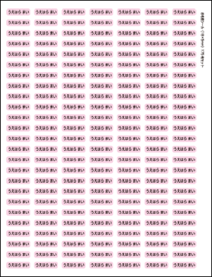 【送料無料】お名前シール・ネームシールピンク175枚セット(SSサイズ)「保育園・幼稚園向けお子様の持ち物に貼るタイプ」【色あせ防止】【防水】