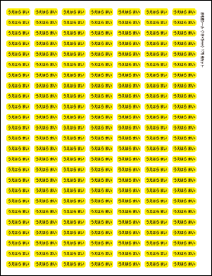 【送料無料】お名前シール・ネームシールイエロー175枚セット(SSサイズ)「保育園・幼稚園向けお子様の持ち物に貼るタイプ」【色あせ防止】【防水】