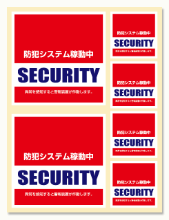 店舗・自宅向けセキュリティステッカー「警備会社型」外から貼るタイプ