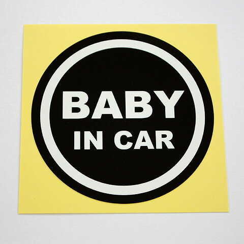 【直径10cm】【送料無料】【光反射タイプ】自動車用BABYinCARステッカー「赤ちゃんが乗ってます 黒白タイプ」外から貼るタイプ(直径10cm)【色あせ防止】【防水】
