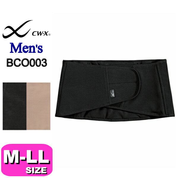 ワコール wacoal CW-X CWX【メール便発送可】BCO003 パーツ 腰用 (男性用/メンズ)ML LL