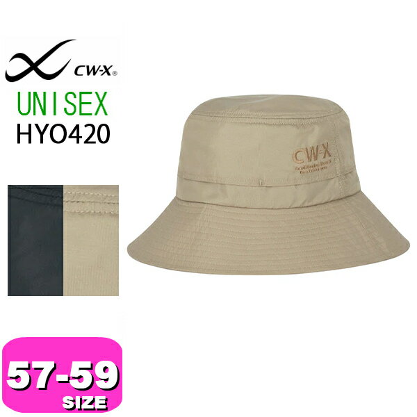 ワコール wacoal CW-X CWX HYO420 日除けつきハット 帽子 ユニセックス 男女兼用 UVカット率90％以上 5..