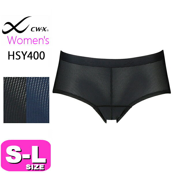 ワコール wacoal CW-X CWX【メール便発送可】HSY400 女性用 レディース ショーツ