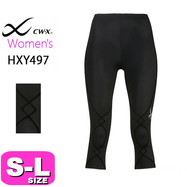 ワコール wacoal CW-X CWX HXY497 レディース 女性用 スポーツタイツ セミロング エキスパートモデル EXPERT MODEL ひざ 股関節 ジョギング ウォーキング 吸汗 速乾 SMLサイズ
