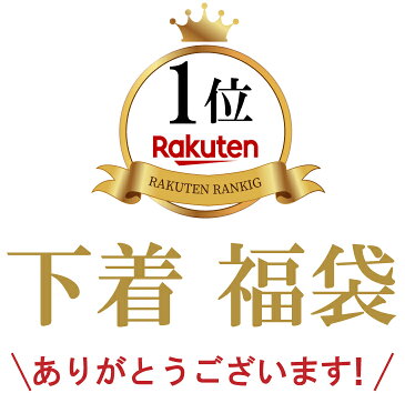 下着 福袋 レディース ショーツ セット【送料無料】【メール便発送】ノーマルショーツ Tバック 2020 レディースセット レディース福袋 下着福袋