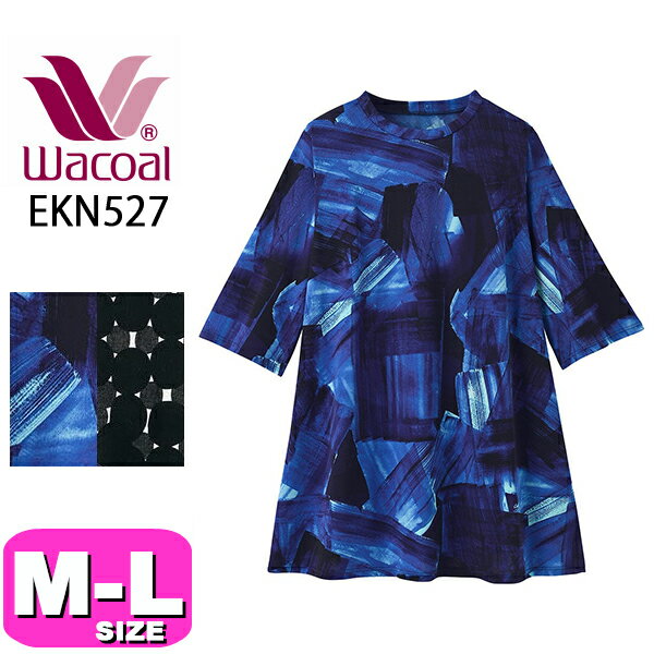 ワコール wacoal EKN527 カルソン トップス チュニック アウター 7分袖 ラウンドネック かぶりタイプ 接触冷感 通気性 M-Lサイズ ボディ 春 夏 母の日 敬老の日 プレゼント ラッピング ギフト