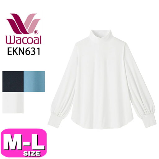 ワコール wacoal EKN631 アウター トップス カルソン シャツ ブラウス ハイネック 長袖 10分袖 M-Lサイズ ボディ 秋 冬 春 母の日 敬老の日 プレゼント ラッピング ギフト EMI 2508 ワコール wacoal EKN631 アウター トップス カルソン シャツ ブラウス ハイネック 長袖 10分袖 M-Lサイズ ボディ 秋 冬 春 母の日 敬老の日 プレゼント ラッピング ギフト EMI 2508