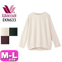 ワコール wacoal EKN633 カルソン アウタートップス プルオーバー ラウンドネック 長袖 10分袖 かぶりタイプ M-Lサイズ 秋 冬 春 ボディ ...