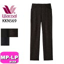 ワコール wacoal カルソン KKN569 アウター パンツ ズボン ストレートシルエット 綿混 あったか 尾州産素材 ストレッチ シワになりにくい MP ...