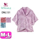 【全品対象エントリー5倍&最大500円OFFクーポン】ワコール wacoal らくラクパートナー DNL151 肩かけ 羽織 ルームウェア 6分袖 あったか フ...