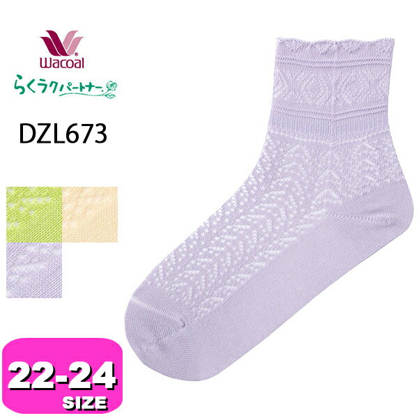 R[ wacoal 炭Np[gi[ DZL673 C \bNX  ȍ 22-24cm t [֔ GA  ̓ hV̓ v[g bsO Mtg