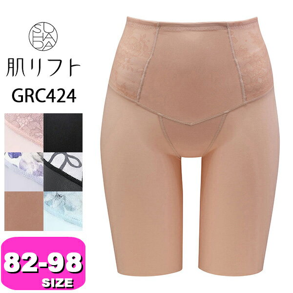 ワコール wacoal GRC424 ガードル ロング丈 一枚ばき可 お腹 お尻 リフトアップ 肌リフト ボディシェイプガードル 82 90 98 WB メール便発送可