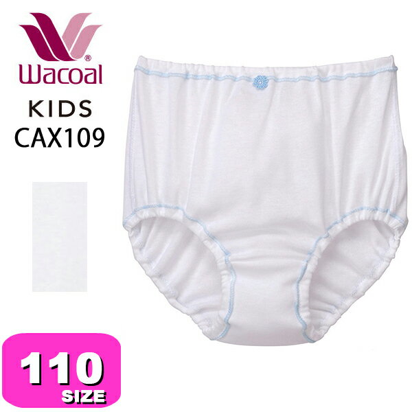 ワコール wacoal キッズ【メール便発送可】CAX109 ショーツ 女児 ノーマル スタンダード 綿混 オーガニ..
