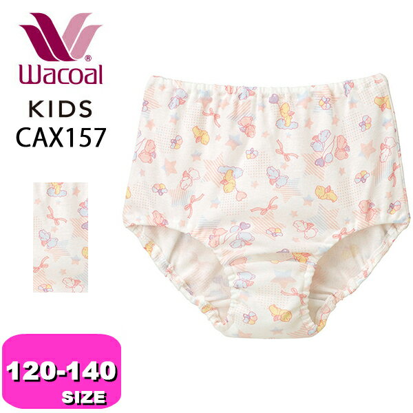 ワコール wacoal キッズ【メール便発送可】CAX157 ショーツ 女児 ノーマル スタンダード 綿100 レトロベア柄 120 130 140サイズ ジュニア