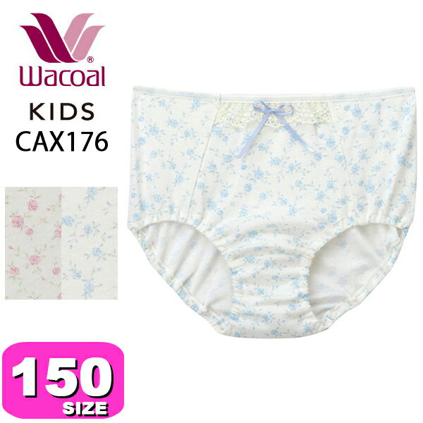 ワコール wacoal キッズ CAX176 ショーツ 女児 ノーマル スタンダード ローズ柄 やわらか 150サイズ ジュニア 【メール便発送可】