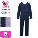ワコール wacoal ジュニア CCR718 パジャマ ルームウェア 女児 女の子 綿100% 長袖 長ズボン かぶりタイプ 8サイズ ジュニア