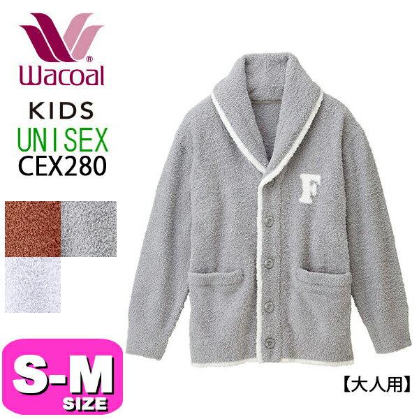 ワコール wacoal CEX280 カーディガン パジャマ ルームウェア 大人用カーディガン 男女兼用 ユニセックス 長袖 全開タイプ Waninalグループ S M サイズ ジュニア