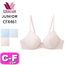 ワコール wacoal ジュニア CFX461 ら・みりゅブラ ブラジャー ジュニアブラジャー AFTER STEP アフターステップ ワイヤータイプ 吸汗速乾...