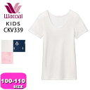 ワコール wacoal キッズ 【メール便発送可】CKV339 あったか シャツ 肌着 半袖 女児 インナー トップス 綿混 オーガニックコットンプレミアム混 秋冬 100 110 ジュニア