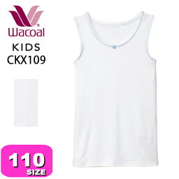 ワコール wacoal キッズ 【メール便発送可】CKX109 ノースリーブ 女児 インナー トップス 綿混 オーガニックコットンプレミアム混 しっとり触感 保湿性 110 ジュニア