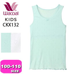 ワコール wacoal キッズ 【メール便発送可】CKX132 ノースリーブ 女児 インナー トップス 綿混 オーガニックコットンプレミアム混 さわやか研究所 抗菌防臭 吸汗速乾 100 110 ジュニア