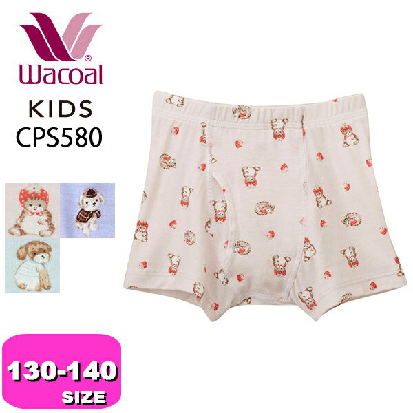 ワコール wacoal キッズ CPS580 ボクサーパンツ 男児 ボトム 130 140サイズ Waninalグループ ジュニア ..