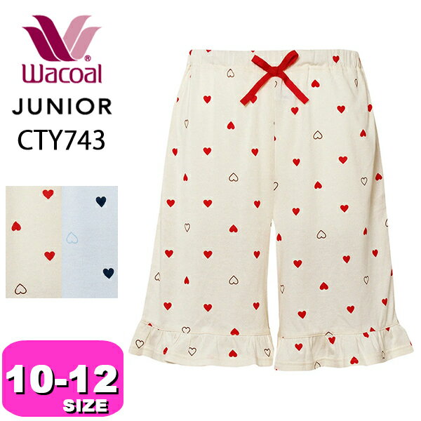 ワコール wacoal キッズ CTY743 パジャマ ボトム ルームウェア 女の子 女児 ルームパンツ 5分丈 半ズボン 10 12 サイズ ジュニア 春 夏 秋