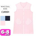 ワコール wacoal キッズ CUR301 男女児兼用 ユニセックス ベスト パジャマ ルームウェア ノースリーブ あたたかい 羽織もの 男児 女児 前開きタイプ 6-8 サイズ ジュニア 秋 冬
