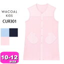 ワコール wacoal キッズ CUR301 男女児兼用 ユニセックス ベスト パジャマ ルームウェア ノースリーブ あたたかい 羽織もの 男児 女児 前開きタイプ 10-12 サイズ ジュニア 秋 冬