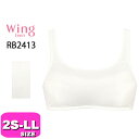 ワコール wacoal ウイング ティーン Wing Teen RB2413 ブラジャー ジュニア ハーフトップ ノンワイヤー STEP3 オーガニックコットン...