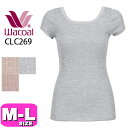 ワコール wacoal CLC269 インナー トップス 肌着 ニットトップ 2分袖 Uネック シルク混 M Lサイズ ニット メール便発送可