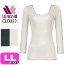 ワコール wacoal CLD329 インナー トップス ニット 8分袖 綿100% Uネック 吸汗 通気性 やわらか オーガニックコットン100% オールシーズン LLサイズ メール便発送可