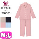 ワコール wacoal 睡眠科学 YDX525 パジャマ ルームウェア レディース 長袖 ロング袖 長ズボン ロングパンツ 綿100% 前開きタイプ MLサイズ PW 母の日 敬老の日 プレゼント ラッピング ギフト