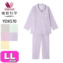 ワコール wacoal 睡眠科学 YDX570 パジャマ ルームウェア セットアップ 長袖 長ズボン 前開きタイプ 綿100% ストライプ LLサイズ PW 春 秋 冬 母の日 敬老の日 プレゼント ラッピング ギフト