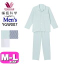 ワコール wacoal 睡眠科学 YGW007 パジャマ ルームウェア ふわごころ メンズ 男性用 長袖 長ズボン 前開きタイプ 綿100% MLサイズ 春秋冬...