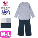 ワコール wacoal 睡眠科学 YGX510 メンズ 男性用 パジャマ ルームウェア セットアップ 長袖 10分袖 長ズボン 10分丈 ストライプ 前開きタイ...