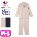 ワコール wacoal 睡眠科学 YGX526 パジャマ ルームウェア メンズ 男性用 長袖 長ズボン 前開きタイプ 綿100% MLサイズ PW 父の日 敬老...