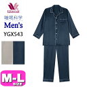 ワコール wacoal 睡眠科学 YGX543 男性用 メンズ パジャマ ルームウェア シルク シルクサテン 長袖 前開きタイプ 絹100% 吸放湿 MLサイズ...