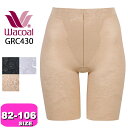 ワコール wacoal【メール便発送可】GRC430 ガードル エバーシック Ever Chic ロング丈 一枚ばき可 綿混 メッシュ 通気性 82 90 98 106 WB
