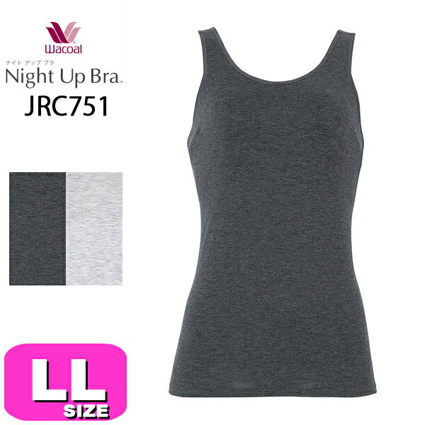 ワコール wacoal JRC751 インナー キャミソール カップ付き ナイトアップブラ LLサイズ WB