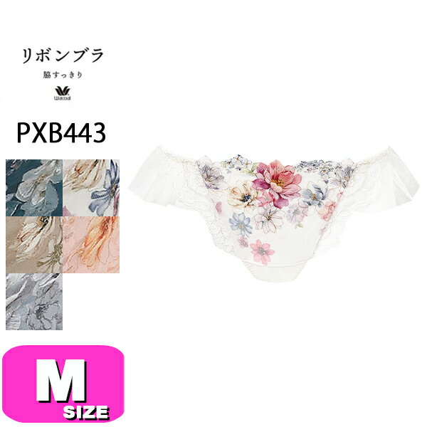ワコールwacoalPXB443シ...
