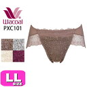 ワコール wacoal PXC101 ショーツ ハイレッグ ノーマル スタンダード ナチュラルメイクブラ ペアショーツ 01シリーズ 綿混 LLサイズ WB メール便発送可