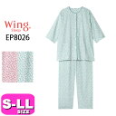 ウイング パジャマ レディース ワコール wacoal ウイング Wing ウイングスリープ WingSleep EP8026 パジャマ ルームウェア セットアップ 7分袖 10分丈 全開 S M L LLサイズ 春夏 Wing 母の日 プレゼント ラッピング ギフト EMI 2404