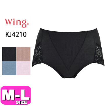 ワコール wacoal ウイング Wing ショーツ【メール便発送可】KJ4210 おなかとヒップをほどよくサポート Pパンツ MLサイズ wing