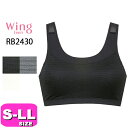 ワコール wacoal ウイング ティーン Wing Teen RB2430 ブラジャー ジュニア スポーツブラ ノンワイヤー ユレが気になりにくい 吸汗速乾 ...