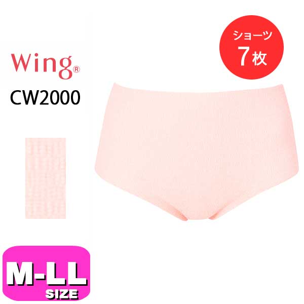 ウイング ショーツ ワコール wacoal ウイング Wing ショーツ CW2000 レディース 女性用 ショーツ 7枚セット パンツ 使いきり 使い捨て 災害 防災 非常時 入院 旅行 備え 携帯 軽量 持ち運び AnyAnyインナー M-LLサイズ Wing EMI