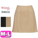 ワコール wacoal ウイング Wing 【メール便発送可】EH6532 ペチコート シンプル 吸汗速乾 MLサイズ 日本製 Wing