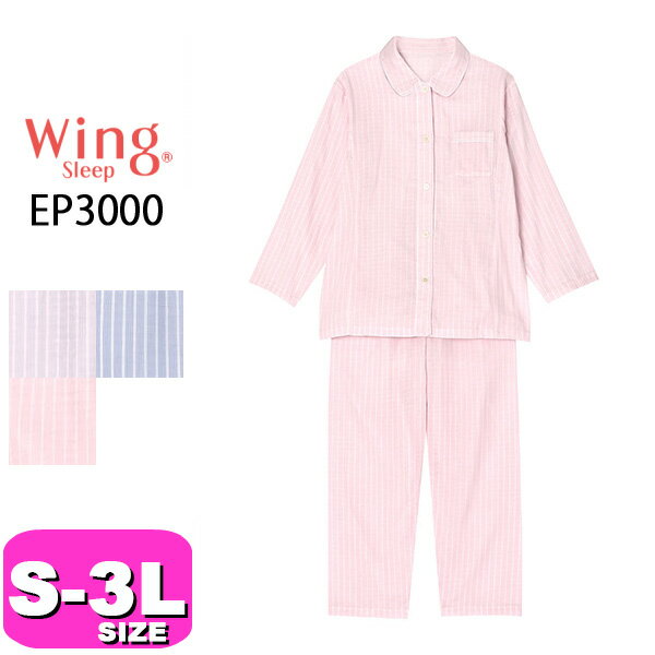 ウイング パジャマ レディース ワコール wacoal ウイング Wing スリープ Sleep EP3000 パジャマ ルームウェア 二重ガーゼ ストライプ柄 肌感 綿100％ ピマ綿 長袖 長ズボン 前開きタイプ S M L LL 3Lサイズ Wing 母の日 敬老の日 プレゼント ラッピング ギフト