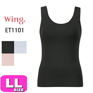 ワコール wacoal ウイング Wing ET1101 インナー ナイトブラトップ ブラトップ ノースリーブ カップ付き 吸汗 吸放湿 就寝中 LLサイズ Wing